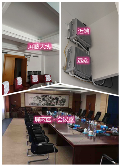  前锋某机关单位会议室屏蔽案例（数字信令级）